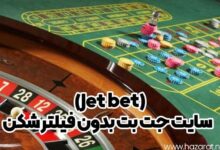 سایت جت بت (Jet bet )