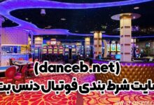 دنس بت (danceb.net)