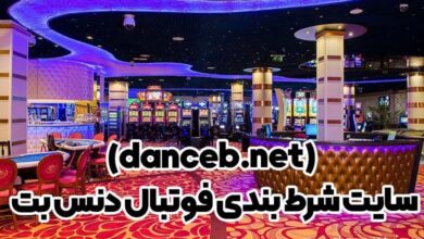 دنس بت (danceb.net)