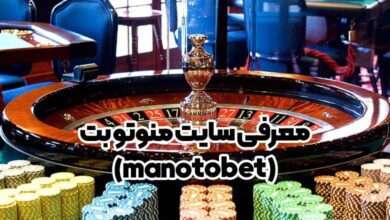 سایت منوتو بت (manotobet)