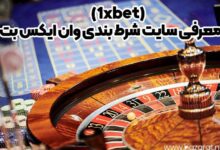 سایت اصلی 1xbet