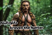 دانلود فیلم kraven the hunter