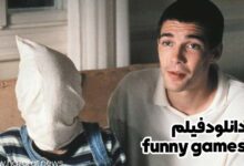 دانلود فیلم funny games