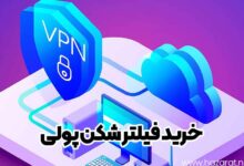 خرید فیلتر شکن پولی