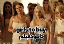 دانلود فیلم girls to buy