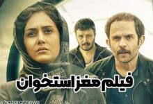 فیلم مغز استخوان