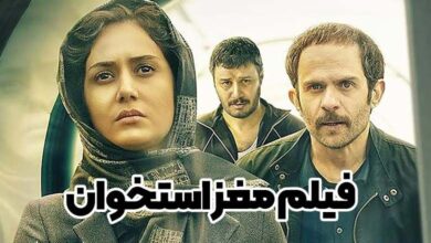 فیلم مغز استخوان