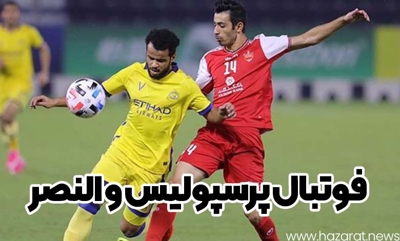 فوتبال پرسپولیس و النصر