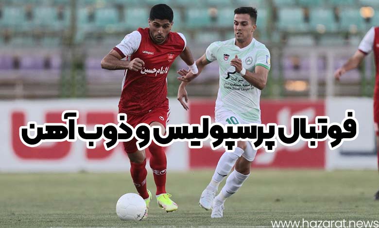 فوتبال پرسپولیس و ذوب آهن