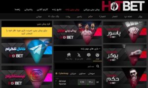 هات بت بدون فیلتر