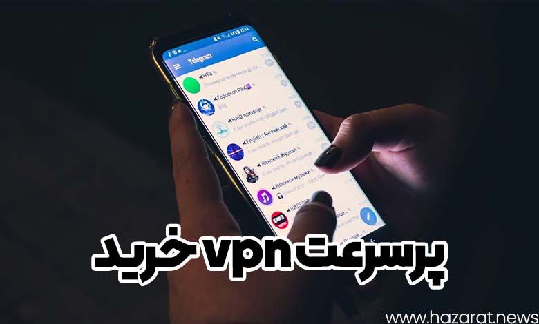 خرید vpn پر سرعت