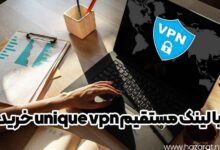 دانلود unique vpn با لینک مستقیم