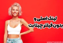 لینک اصلی و بدون فیلتر چیتا بت