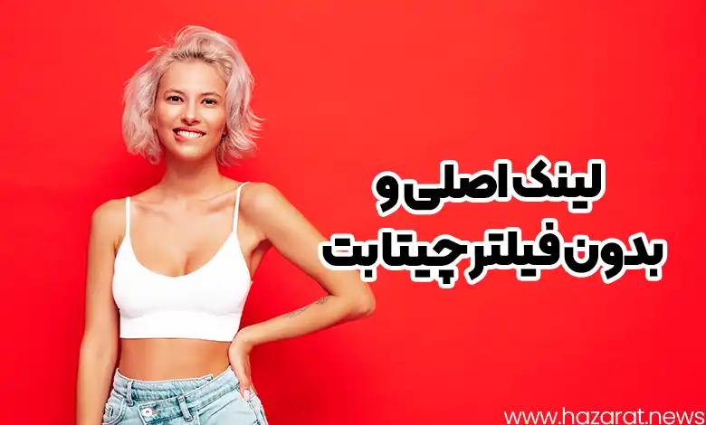 لینک اصلی و بدون فیلتر چیتا بت