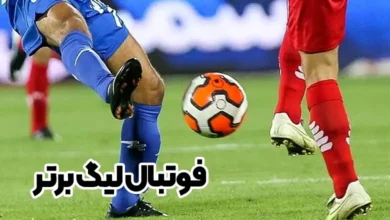 فوتبال لیگ برتر