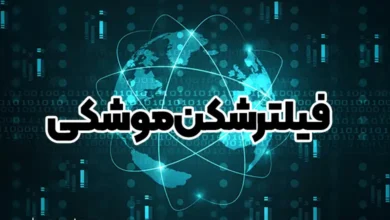 فیلترشکن موشکی