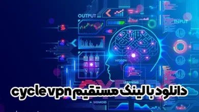 دانلود با لینک مستقیم cycle vpn