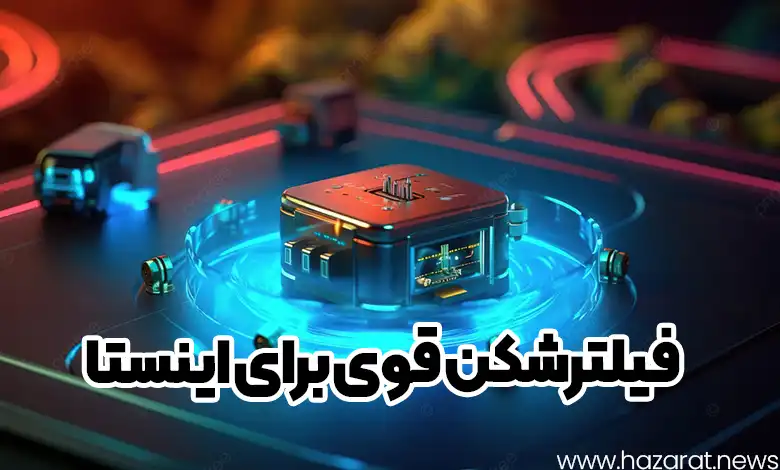 فیلترشکن قوی برای اینستا