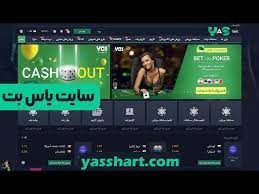 یاس بت بدون فیلتر